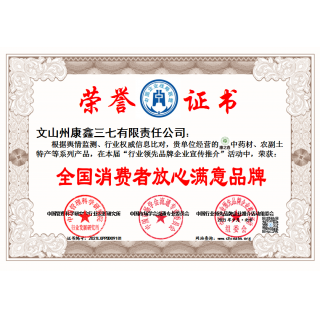 全國消費者放心滿意產(chǎn)品